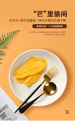 芒果干