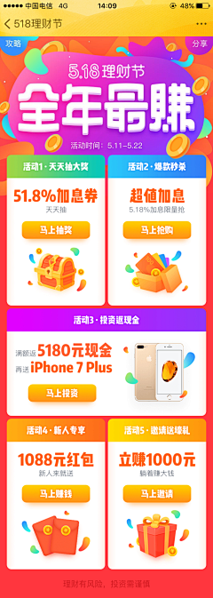 奔放小泰哥采集到APP_活动