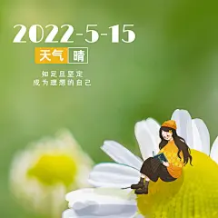 日签祝福问候正能量清新风方形海报