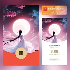 嫦娥奔月中秋节礼物送祝福浪漫唯美星空微信红包封面序列号激活码-淘宝网