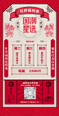 中式 H5 海报 详情页海报