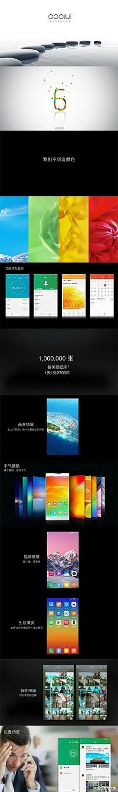 #大神X7#【移动互联 如此简单】全新的coolui6.0 功能更精准更贴心，让手机使用更简洁。全新的coolui6.0除了百万壁纸库、画眷锁屏、手气壁纸、摇滚壁纸等界面美化选项外，更有生活黄页、整合内容服务、数据伪装等功能助手，带给神族们升级一步的全新体验，让所有人都简单。@大神手机 @CoolUI_97UI_优界网