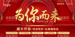 为你而来  - 源文件下载【酷图网】为你而来,盛大开业,双店同庆,礼遇全城,开业盛典,红色开业吊旗,海报,