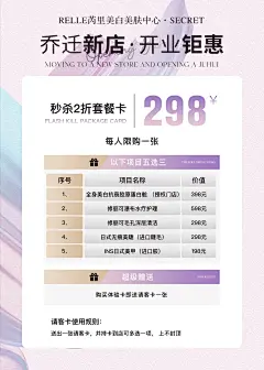 美业海报|开业活动专属卡 - 小红书