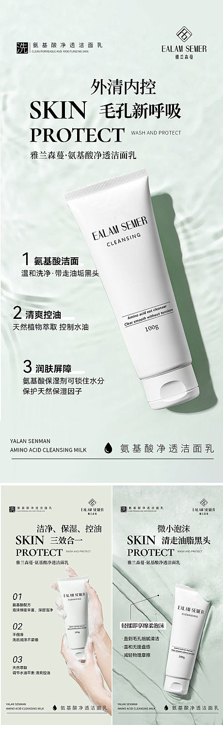 洗面奶产品海报-源文件