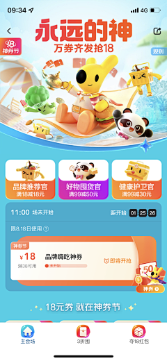 金虾采集到电商·运营·大促