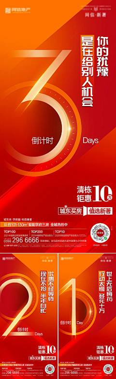 叶火火455采集到倒计时海报