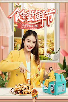 风信子M采集到1-5首页——食品生鲜/酒水/医药保健