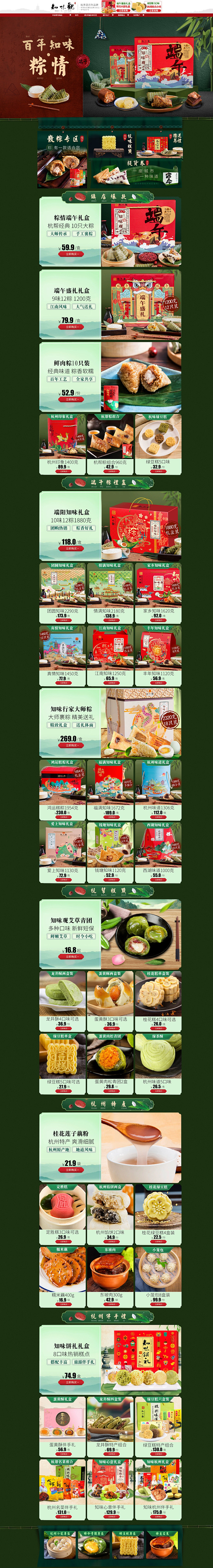 2019端午页面-知味观官方旗舰店-天猫...