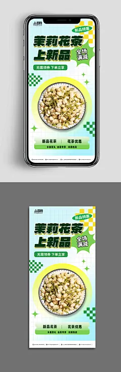 创意新品上新茉莉花茶摄影图海报