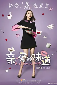 微玄幻治愈美食轻喜剧《#亲·爱的味道# 》曝“喜欢版”角色海报陆毅、郭采洁、炎亚纶以美食烹饪爱情，靠吃治愈情感，这次终于不是套路的IP改编了，该看点原创新东西换换口味了@亲爱的味道官微 @湖南卫视何小庭0619 ​
