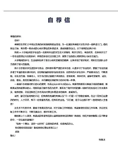 临床医学求职简历word下载-手拿听诊器封面的临床医学求职简历word模板- Mac下载