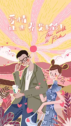 毛边扁平风插画