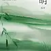 清明节祝福插画全屏竖版海报AIGC