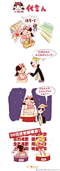 代言人-小胖妞系列四格漫画