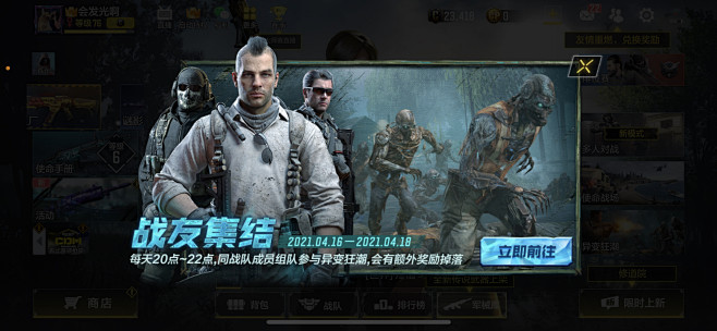 使命召唤界面