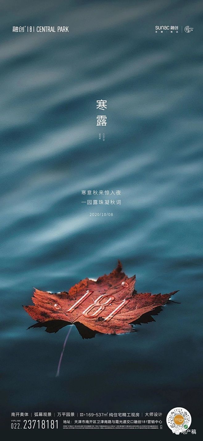 寒露