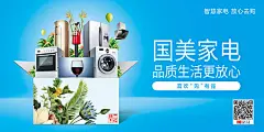 电商海报 淘宝海报  banner  电器 家电   夏天 冰箱  电视 洗衣机 空调 微波炉