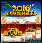 年会 年会海报 年会文化 年会图 年会策划 年会广告 年会背景 公司年会 年会展架 年会宣传 年会文案 年会活动 年会庆祝 年会会议 年会橱窗 年会主题 年会总结 年会酒店 年会开 年会吊旗 年会设计 年会墙 年会展 迎年会 年会展板 年会图片 年会演讲 年会表演 开年会 2016 猴年年会 2016 年会 设计 广告设计 广告设计 300DPI PSD