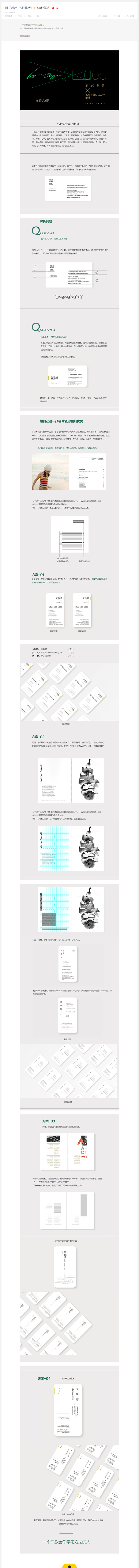 版式設計-名片排版の1000种解法_文成...