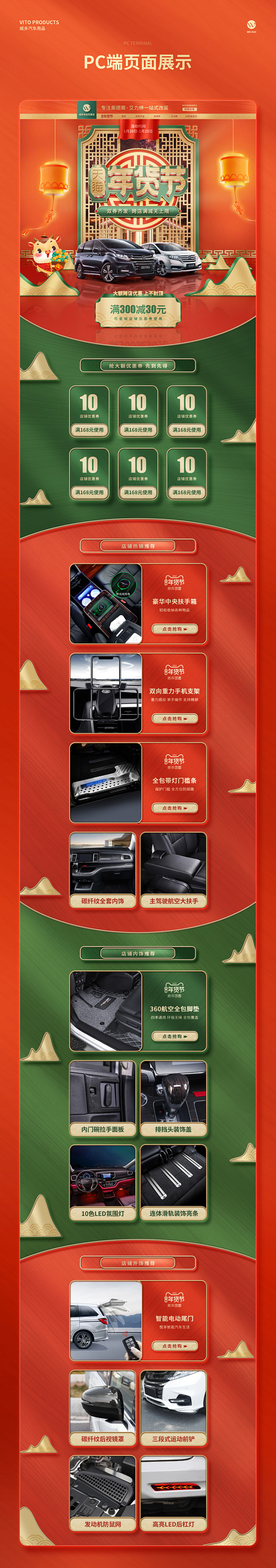汽车改装/汽车用品/汽车配件天猫年货节活...