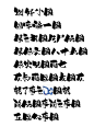 一款设计中的书法字体 | A Designing Calligraphy Font - AD518.com - 最设计