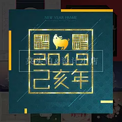 创意卡通14款猪年2019新年春节海报贺岁迎新平面PSD广告设计素材-淘宝网
