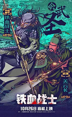 电影《铁血战士》艺术海报设计合集