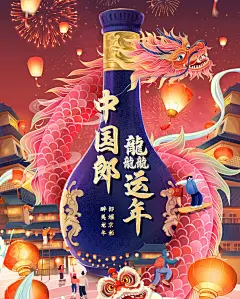 郎酒 白酒 酒水 国潮 国风 新年 年货节 大促活动海报kv设计