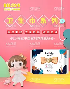 卫生巾海报  - 源文件下载【酷图网】日用品,手绘详情页,小清新,抽纸,护肤,美妆,淘宝模板,卫生巾详情页,淘宝,少女,女生,卫生巾,大姨妈,月经,店铺,宝贝,描述图,详情页,细节图,PSD源文件,姨妈巾,店铺宝贝,宝贝描述,详情页素材,淘宝水印,淘宝促销,淘宝店招,淘宝海报,淘宝招牌,淘宝轮播,淘宝主图,