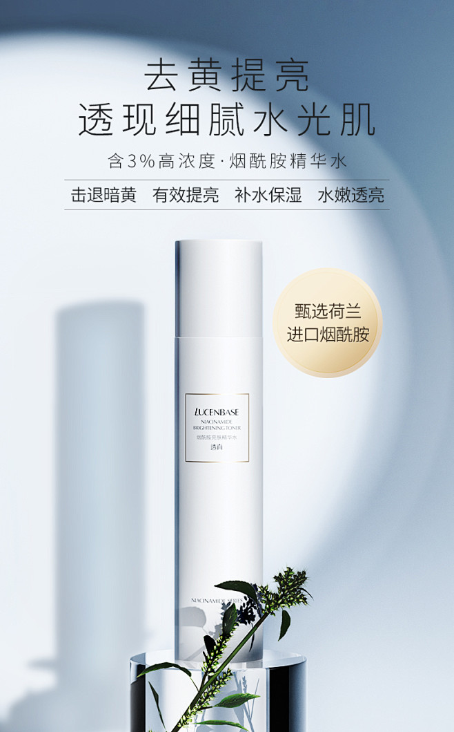 透真烟酰胺爽肤水120g补水保湿收缩毛孔...