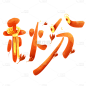 【微商】手绘插画风营销秋分贴纸