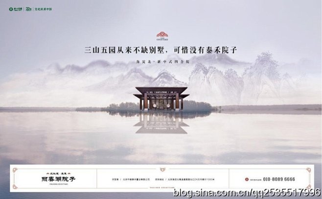 2016传统与传播-泰禾北京丽春湖院子的...