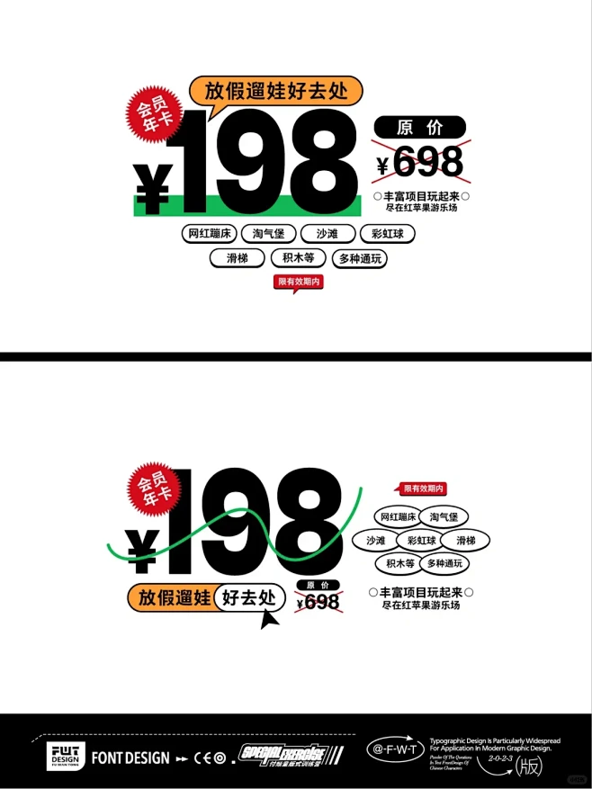 文字组排版排版设计促销价格标题排版
