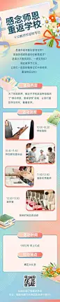 教师节返校日师生活动长图