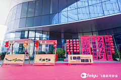 丸丸Maruko采集到飞鱼 / 活动