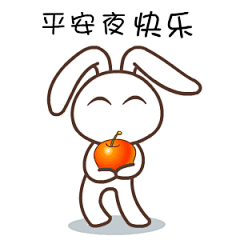 动态平安夜平安果图片