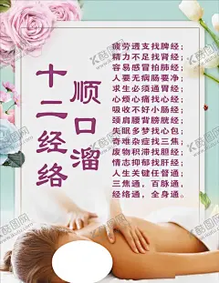 经络顺口溜 【酷图网】养生,美容,经络,养生海报,经络顺口溜,经络疏通,按摩,精油开背