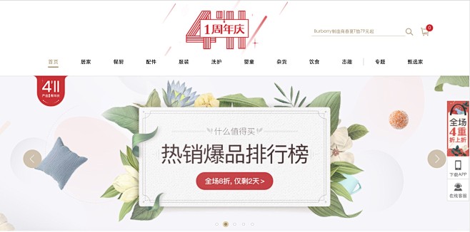 网易严选banner