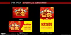 新年钜惠 新年特惠 新年巨惠 恭贺新春 鞭炮 迎新春 过大年 灯笼 龙年 2012 贺岁 2012年日历 2012年 2012年年历 放射 礼物 礼盒 烟花 新年海报 恭贺新年 吉祥如意 年年有余 恭喜发财 壬辰年 新年吊旗 新年元素 新年晚会 新年展板 元宵 祥云 商场海报 璀璨 春节 贺卡 海报 展板 折页 背景 模板 素材 底纹 广告 设计 晚会