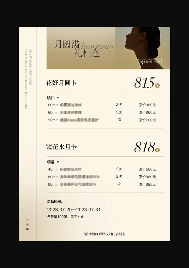 月圆满·礼相逢|中秋节美业皮肤管理海报设...