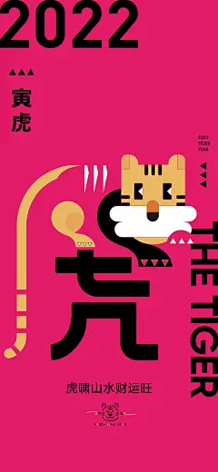 春风南岸
虎年手机壁纸