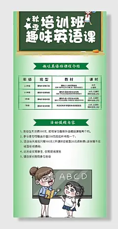 时尚大气英语培训海报