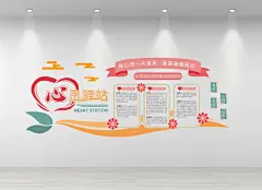 心灵驿站健康文化墙