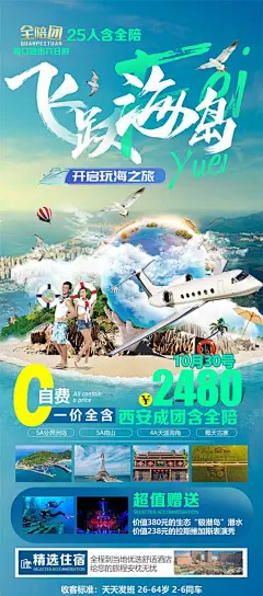 旅游旅行新疆西藏云南海南福建城市景点宣传海报-志设网-zs9.com