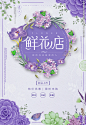 鲜花店海报
