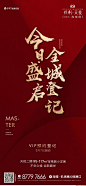 @到此为止′Here，∈点击进入主页，开盘热销/红色系列微信稿/红金地产/刷屏/红金系列