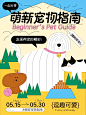 字体版式设计｜萌新宠物指南 - 小红书