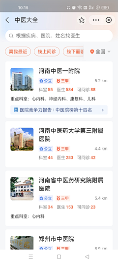 王不二君采集到APP-【列表】