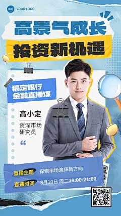 金融投资理财直播预告讲师介绍拼贴画风手机海报
